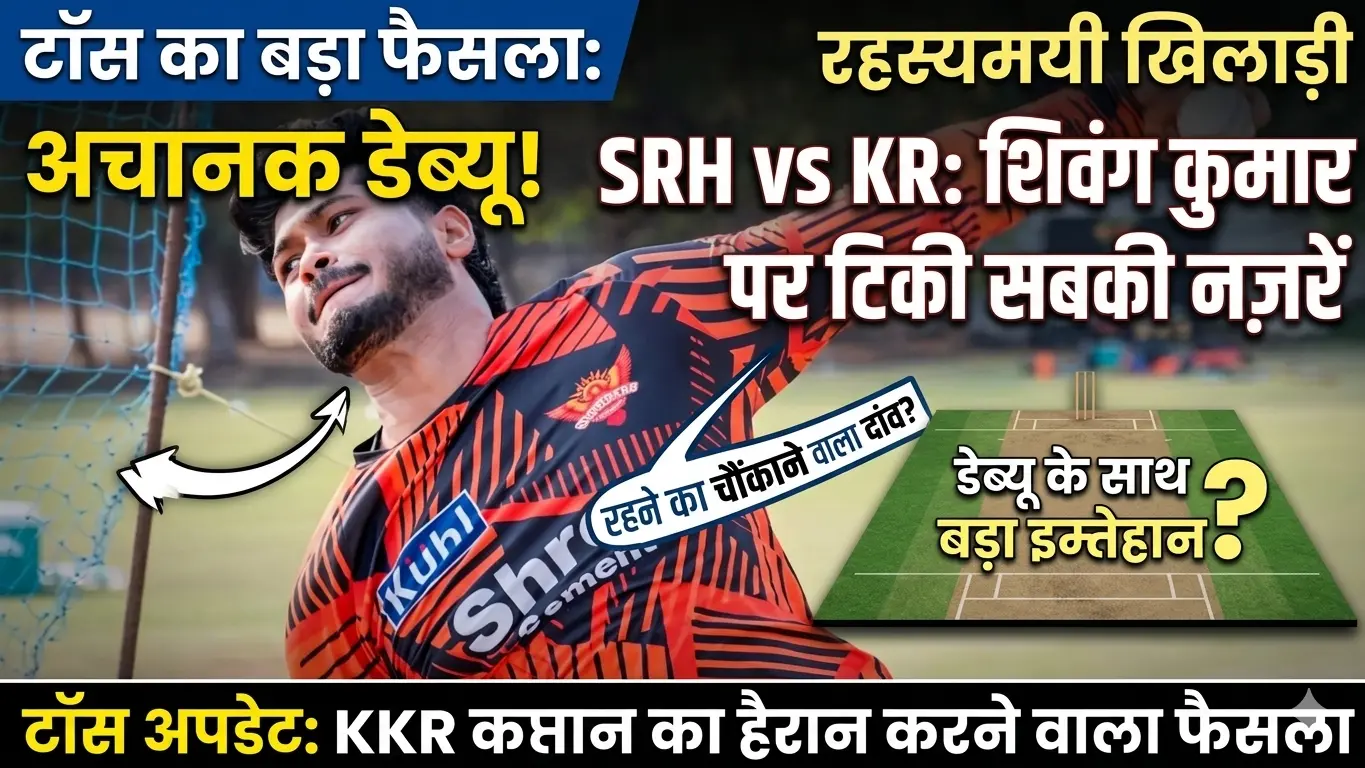 SRH vs KKR toss: Rahane ne kya decision liya? Shivang debut pe sabki nazar