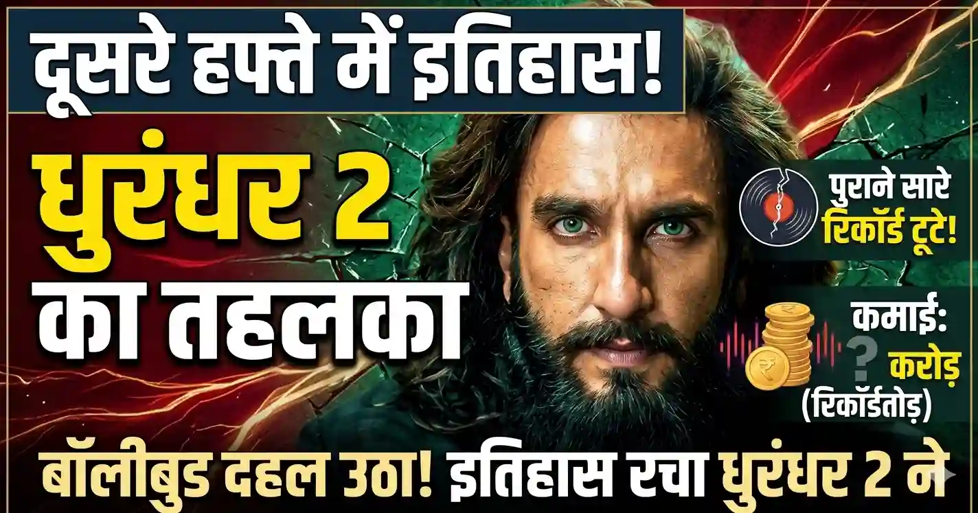 Dhurandhar 2 Box Office Day 15