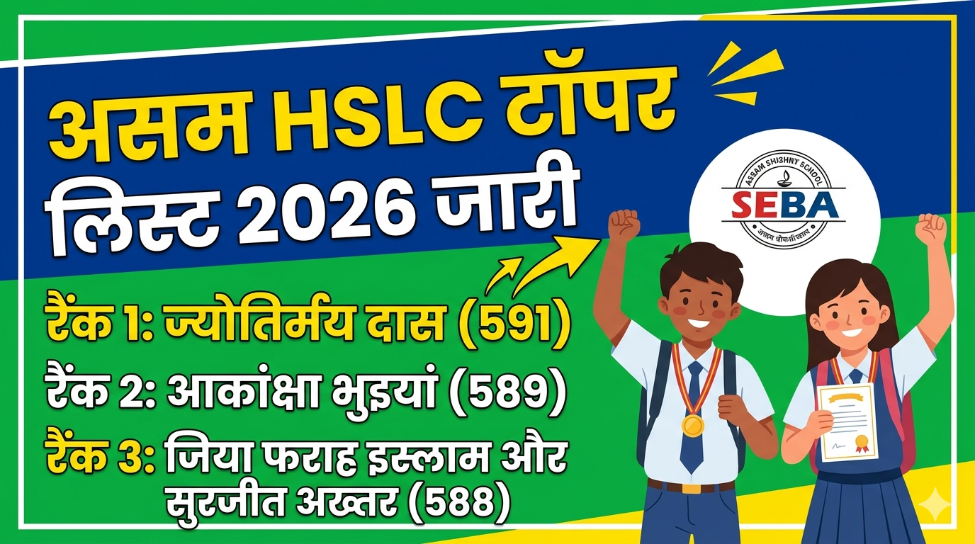 Assam HSLC Toppers List 2026