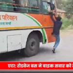 Etah Viral Video 2026: Bus Driver Bhaga, Aadmi Window Par Latka—Shock Video