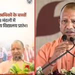 atal awasiy vidyalaya up yogi announcement