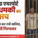 ucknow airport bomb threat fake call accused arrested