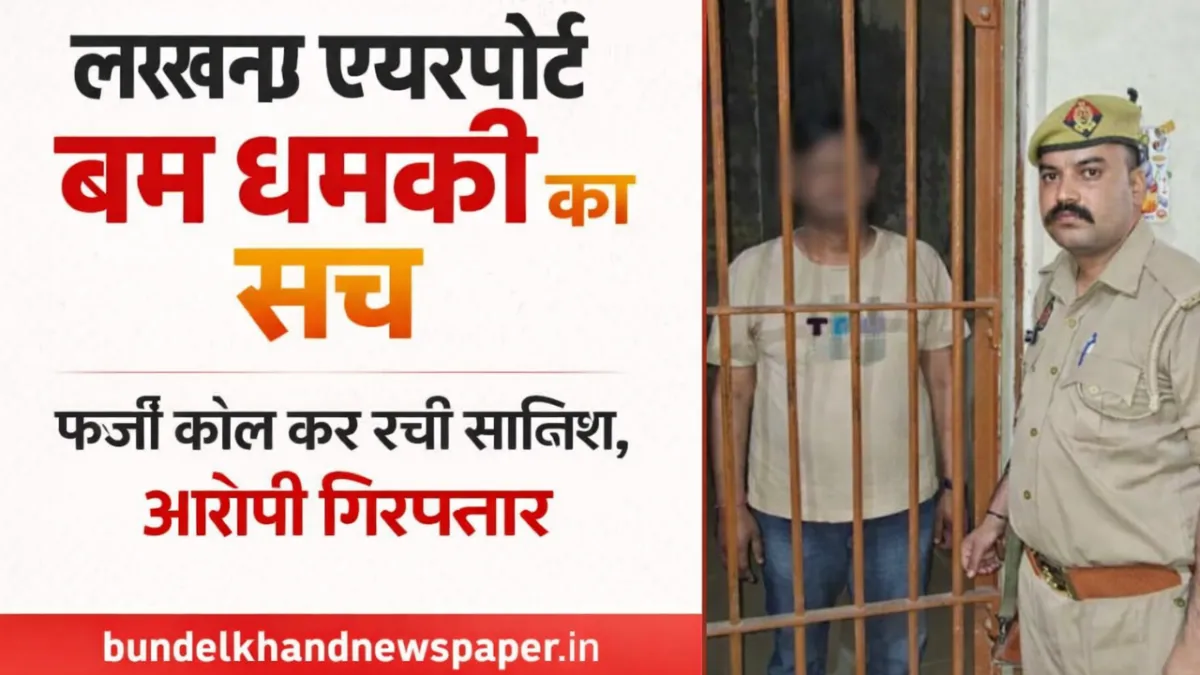 ucknow airport bomb threat fake call accused arrested